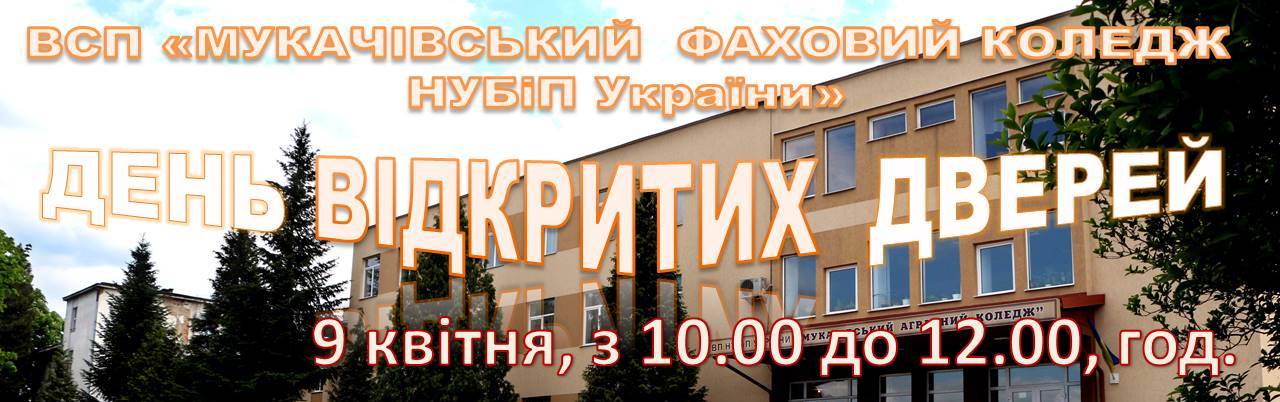 Запрошуємо на День відкритих дверей!